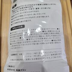 野菜洗いブラシの画像