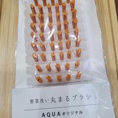 野菜洗いブラシ