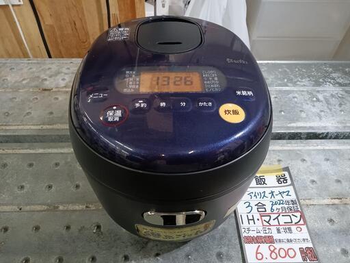 【アイリスオーヤマ】3合炊き炊飯器★2022年製　クリーニング済/6ヶ月保証付　管理番号10705