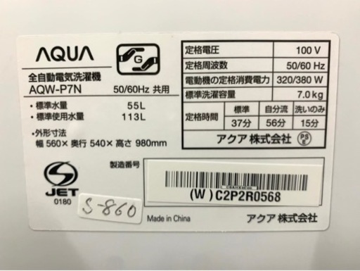 高年式‼︎全国送料無料★3か月保障付き★洗濯機★2023年★AQUA★AQW-P7N★S-860