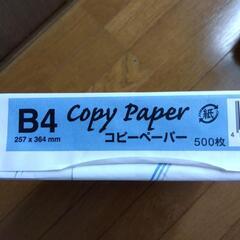 《未開封》Ｂ4コピー用紙 500枚入りの画像
