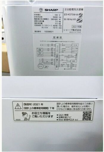 【 3ヵ月保証 】高年式　2021年製　SHARP　大容量　7.0㎏　洗濯機　ES-KS70W-W　動作良好　おしゃれ着コース　風乾燥