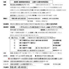 ★第7回中四国ブロック島根スポーツ祭典出雲オープン卓球大会★県内...