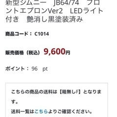 格安！ジムニーJB64.74オーナー必見！フロントプロテクター！LED付！の画像