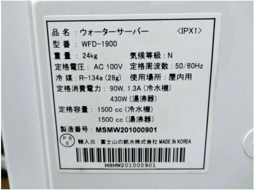 FRECIOUS　slatウォーターサーバー　WFD-1900　動作良好　ホワイト　温水・冷水・常温水　チャイルドロック付　フレシャス