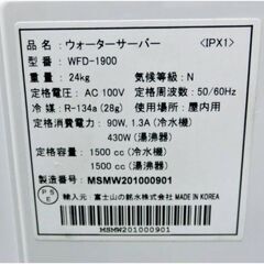 FRECIOUS　slatウォーターサーバー　WFD-1900　動作良好　ホワイト　温水・冷水・常温水　チャイルドロック付　フレシャスの画像