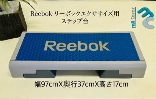 Reebok リーボックエクササイズ用 ステップ台