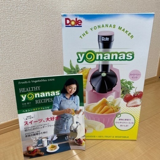 【未使用】 ヨナナスメーカー レシピ本付き