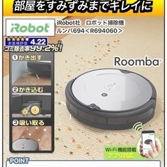 家電 掃除　ルンバの画像