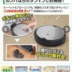 家電 掃除　ルンバの画像