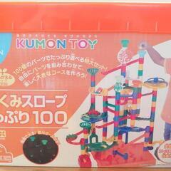 くもん　くみくみスロープたっぷり100 考えるシリーズの画像