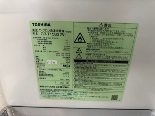 全国送料無料★3か月保障付き★冷蔵庫★2022年★東芝★GR-T15BS★R-901