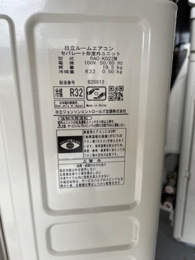 長期保証付き　HITACHI　 6畳用　2.2kwエアコン　RAS-KD22M (W) 2022年製  