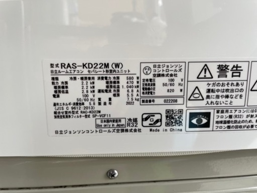長期保証付き　HITACHI　 6畳用　2.2kwエアコン　RAS-KD22M (W) 2022年製  