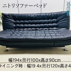 ニトリソファーベッド
