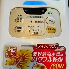 アイリスオーヤマ　ふとん乾燥機　カラリエ　ツインノズル　KFK-W1の画像