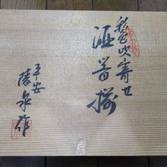 平安陵泉 　徳利　 お猪口　新品未使用。