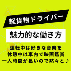 午前中限定のお弁当配送ドライバー