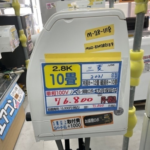 【三菱/エアコン2.8kw】【2021年製】【10畳用】クリーニング済/６ヶ月保証付き★【取付可】【管理番号10705】