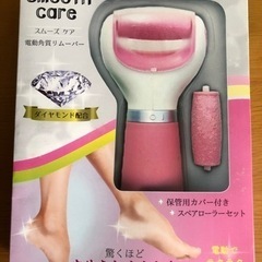 電動角質リムーバー