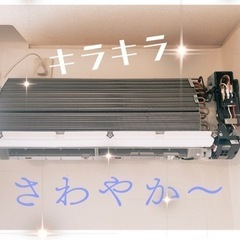５月中は2台1万円！赤ちゃんやペットにも優しい洗剤でエアコンクリーニング！ − 滋賀県