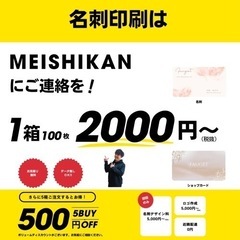 名刺デザイン•印刷はお任せください！