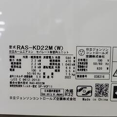 🔥期間限定！✨️エアコン大特価✨️取付工事費込み🔥🌟 HITACHI 日立 エアコン RAS-KD22M 2.2kW 100V 6畳用 2022年製 8316-Jの画像