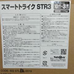 【スマートトライク】STR3(幼児用三輪車)の画像