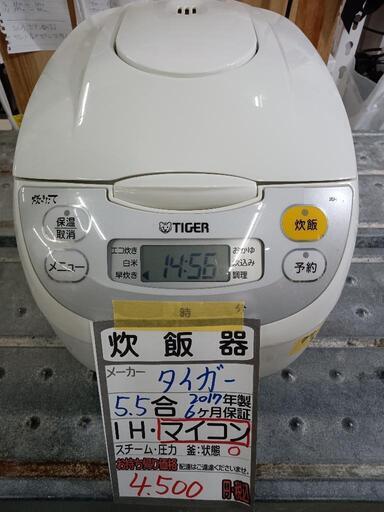 【タイガー】5.5合炊き炊飯器★2017年製　クリーニング済/6ヶ月保証付　管理番号10705