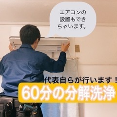 ５月中は2台1万円！赤ちゃんやペットにも優しい洗剤でエアコンクリーニング！ - ハウスクリーニング