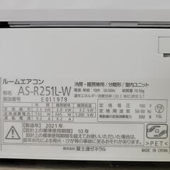 🌟 FUJITSU 富士通 エアコン AS-R251L 2.5kW 100V 8畳用 2021年製 1979-Jの画像