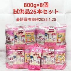 アイクレオ　800g8缶+試供品25本セット