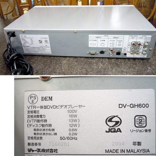 【リモコン無】シャープ VHSビデオ＆DVD 一体型デッキ DV-GH600 2004製 札幌市北区屯田