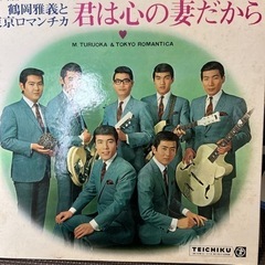 LP鶴岡雅義と東京ロマンチカの画像