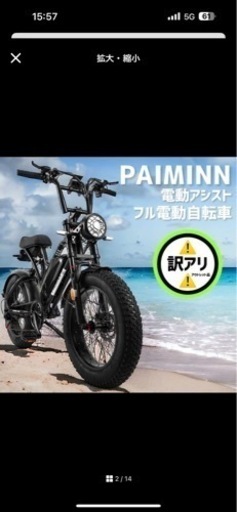 でんどうバイク　田中様限定