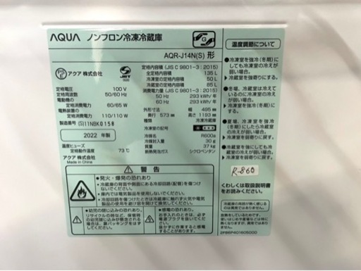 全国送料無料★3か月保障付き★冷蔵庫★2022年★アクア★AQR-J14N(S)★R-860