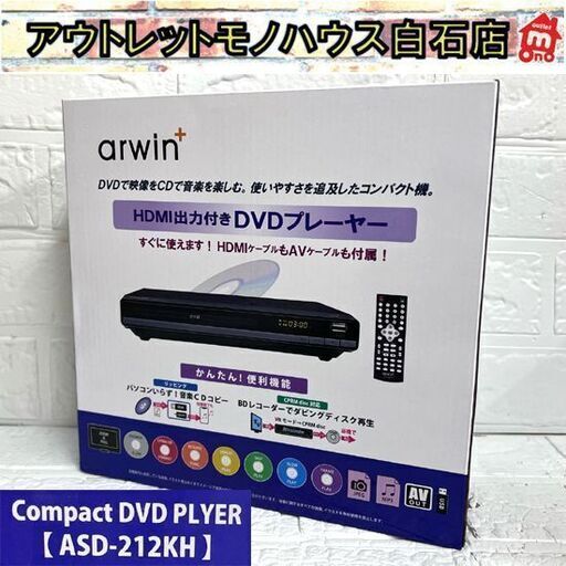 新品 アーウィン HDMI端子付きDVDプレーヤー ASD-212KH 再生専用 ☆札幌市白石区 白石店