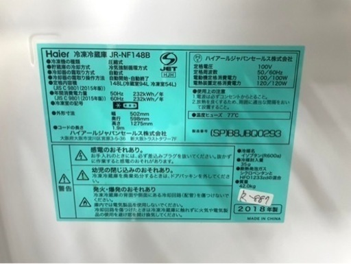全国送料無料★3か月保障付き★冷蔵庫★2018年★ハイアール★JR-NF148B★R-887