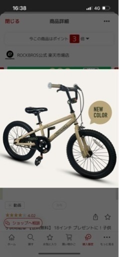 18インチ　ベージュ　自転車　新品　組立済み