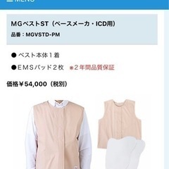 【受渡し決定】未使用 ペースメーカーICD 電磁波防護服　定価54,000円