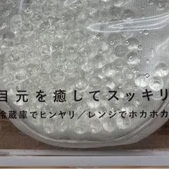 未使用◆クリスタルビーズアイピロー◆目もと用◆フランフランの画像