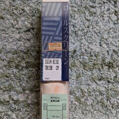 新品　ロールスクリーン