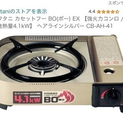 イワタニ　カセットコンロ　フーボー