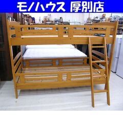 二段ベッド すのこタイプ はしご付き 寝具 シングルサイズ 木目 ブラウン ニトリ 2段ベッド 札幌市 厚別区 