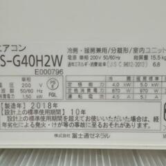 ★値下げ 福岡、北九州市周辺配送、取り付け可【富士通】お掃除エアコン  2018年製  4Kw 11〜17畳［AS-G40H2W］【お掃除機能】  空調家電  💳自社配送時🌟代引き可💳※現金、クレジット、スマホ決済対応※   の画像