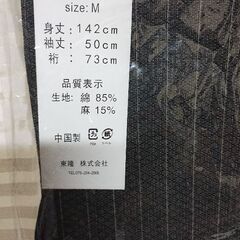 男性用浴衣　腰紐、帯　新品の画像