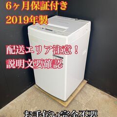 【送料無料】B068 東芝 4.5㎏洗濯機 AW-45M7 2019年製