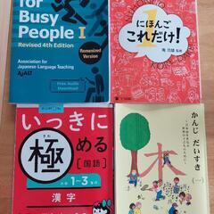 日本語教材 （外国人/日本語教師向け）