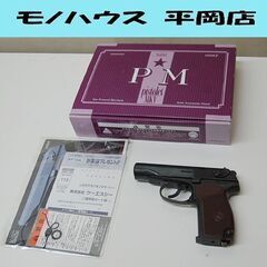 基本動作確認済み KSC ガスガン マカロフPM 18歳以上 ガスブローバック