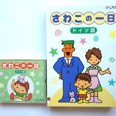 七田式　ドイツ語　さわこの一日 CD  右脳教材　廃盤　貴重な教材